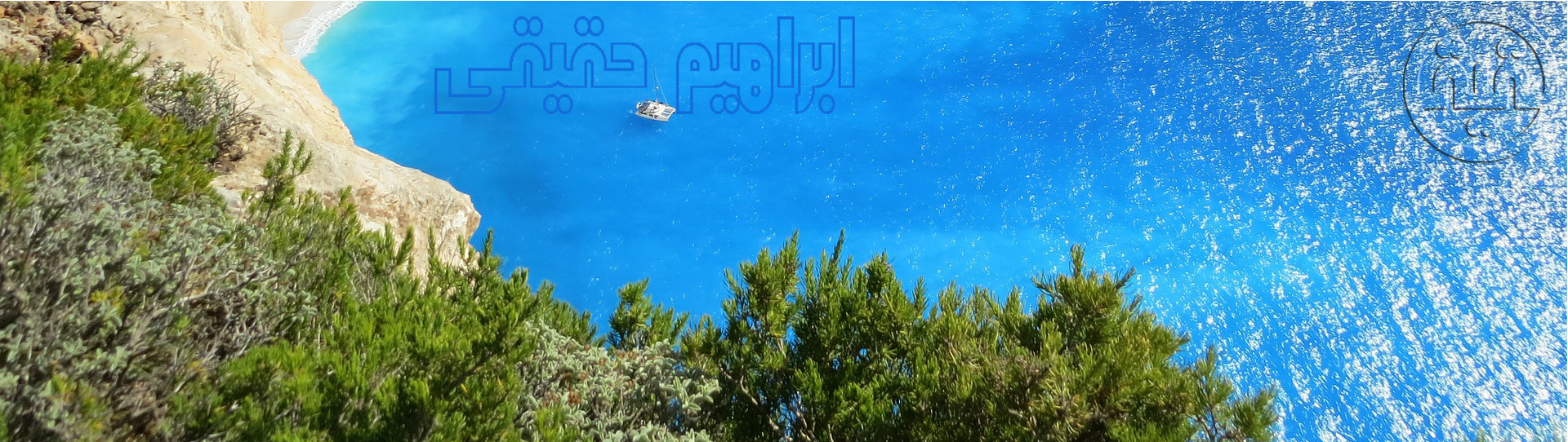 وب سایت آموزشی #ابراهیم‌حقیقی