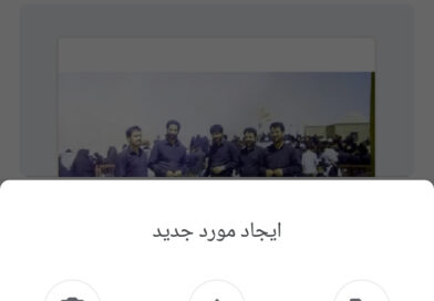 آموزش اسکن کردن اسناد توسط تبلت و موبایل با Google Drive